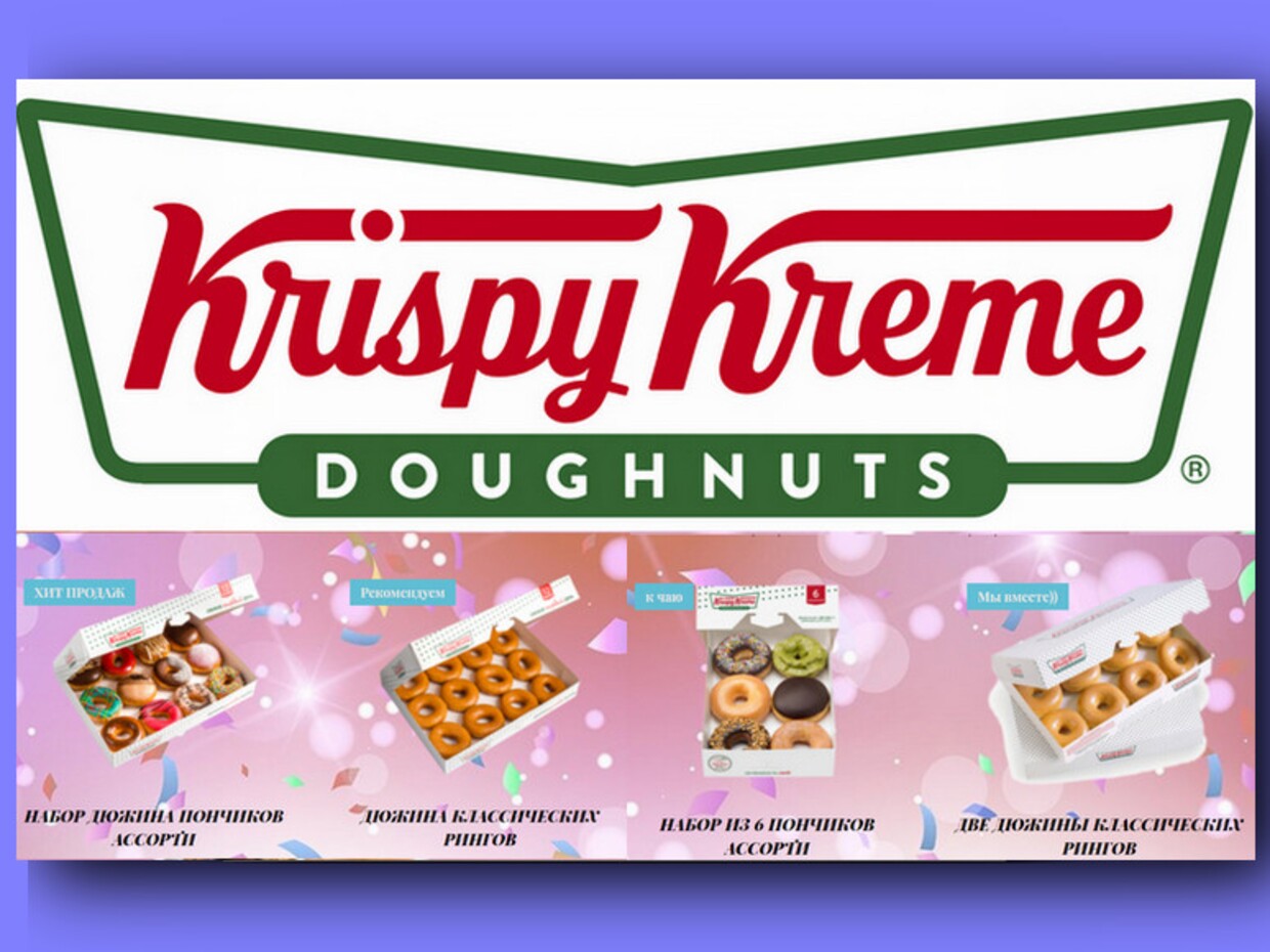 Игры, тесты и викторины - Krispy Kreme Krispy Kreme